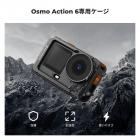 K&F CONCEPT Cage + opvouwbare snelkoppelingsset, alleen compatibel met DJI Osmo Action 6, beschermende uitbreidingsframe met cold shoe-bevestiging | 1/4" schroefadapter voor statief, selfiestick en vloggen