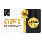 ギフト券: ¥2000相当 - 割引と併用可能