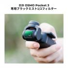 K&F Concept 磁気ブラックミスト 1/2 フィルター DJI Osmo Pocket 3 用 ブラック拡散クリエイティブミストシネマティックエフェクトフィルター