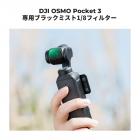 K&F Concept 磁気ブラックミスト 1/8 フィルター DJI Osmo Pocket 3 用 ブラック拡散クリエイティブミストシネマティックエフェクトフィルター