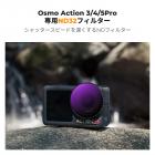 K&F Concept プッシュインフィット ND32 (5ストップ) レンズフィルター（DJI Osmo Action 5 Pro/Osmo Action 4/Osmo Action 3対応）、28マルチコーティング ニュートラルデンシティ減光フィルター、光学ガラス/アルミニウム合金フレーム