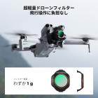 K&F CONCEPT 円偏光フィルター CPLフィルター DJI Mini 5 Pro対応、ドローン用 CPL反射防止フィルター 28層マルチコーティングHD光学ガラス使用