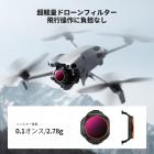 K&F CONCEPT 可変NDフィルター DJI Mini 5 Pro対応、ND32-512 5-9ストップ マルチコートHD光学ガラス 軽量ドローンカメラレンズアクセサリー 空撮ビデオ録画用