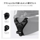 K&Fコンセプトアクションカメラ用オートバイダートバイクヘルメットチンストラップマウント、GoPro Hero 13/12/11/10/9/8/7/6/5/4/DJI Osmo Action 5Pro/4/3/Insta360 X5/X4/X3用ヘルメットホルダーマウントアタッチメント