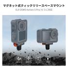 DJI Osmo Action 5 Pro用マグネット式クイックリリースベース2個パック、DJI Osmo Action 4/Action 3アクセサリー用1/4インチアダプターマウント/クイックリリースバックル付き延長ベースブラケット