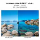 ドローンフィルター DJI Mavic 4 Pro フィルターキット 3個 (CPL+ND8+ND16) マルチコーティングHD光学ガラス/アルミニウムフレーム