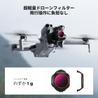 K&F CONCEPT ND/PLフィルターセット（DJI Mini 5 Pro対応）、6枚パック（CPL、ND4&PL、ND8&PL、ND16&PL、ND32&PL、ND64&PL偏光ニュートラルデンシティ、ドローンレンズアクセサリー）、マルチコーティングHD光学ガラス