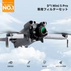 K&F Concept CPL VND UV 4個パックフィルターキット（Mini 5 Pro用）