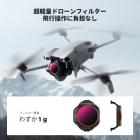 K&F Concept CPL VND UV 4個パックフィルターキット（Mini 5 Pro用）