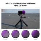 K&F Concept プッシュインフィット NDフィルターキット DJI Osmo Action 5 Pro対応、ND8 ND16 ND32 ND64 4枚パック 光量低減露出制御光学ガラスフィルター Osmo Action 3/Action 4用、マルチコーティング