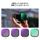 Insta360 Ace Pro 2 CPL + ND8 + ND16 + ND32 4パック PL&ND フィルターキット 光量低減偏光フィルター トップ HD 光学ガラス マルチコート