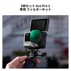 Insta360 Ace Pro 2 CPL + ND8 + ND16 + ND32 + ND64 + ND128 6パック PL&ND フィルターキット 光量低減偏光フィルター トップ HD 光学ガラス マルチコート